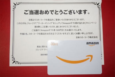 当たった Amazonギフト券 懸賞ちゃんねこ