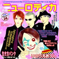 NEW ROTE'KA Vol.3：再びのインディーズ編 : Special Class Anthems