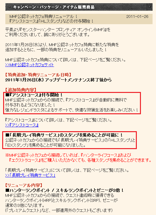 大集金時代の幕開け Mhxx 稀に Mhf日記 カオスの人生やっぱり送りバント