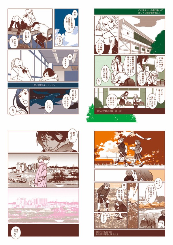 終わる世界は君の季節 Chapter22