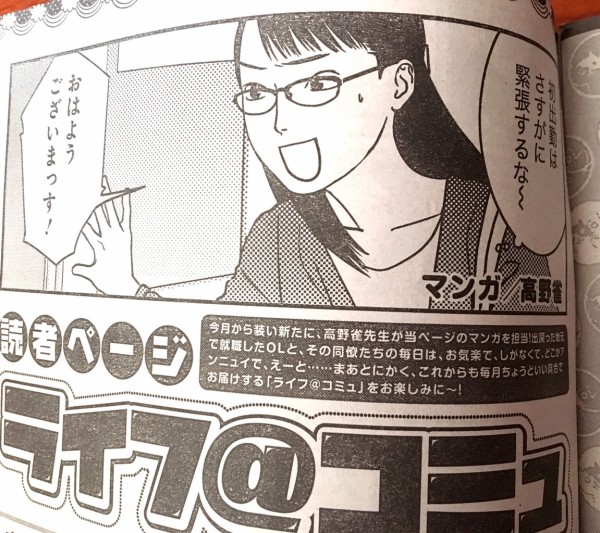 まんがライフ の読者コーナーに漫画が載っています Chapter22