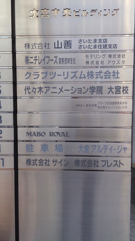 代々木アニメーション学院 大宮校 大同窓会 16 2 13 初日 Blue Letter を聴きながら 代々木アニメーション学院 大宮校 大同窓会 16 2 13 初日 Blue Letter を聴きながら