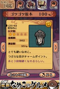 なめこ栽培キットデラックス図鑑のお気に入り画像 キャラクターグッズサーチ