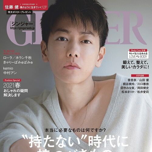 佐藤健さん着用 / GINGER 6月号 : CHARCOAL*GREEN BLOG NEWS