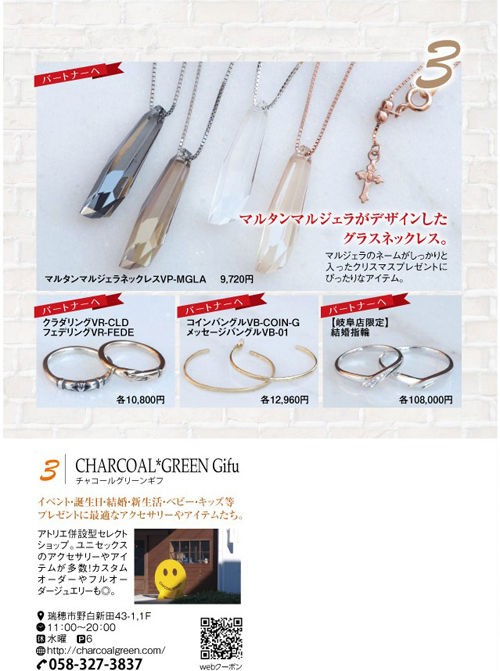 フリーペーパー誌掲載 岐阜 咲楽 Sakura Charcoal Green Blog News