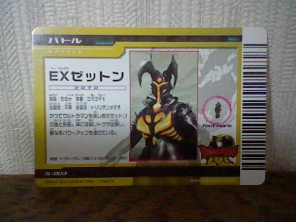 ウルトラ怪獣シリーズEX EXゼットン : ROAD OF HOBBY