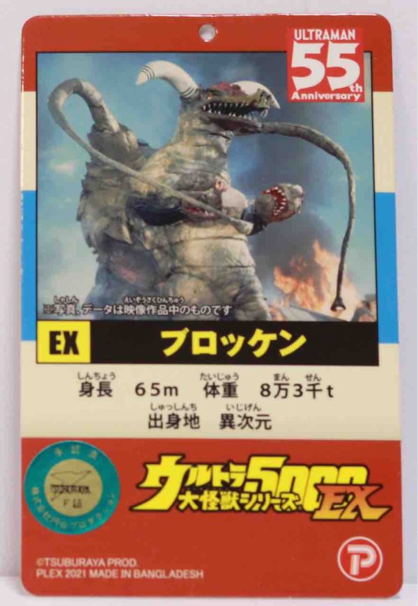 ウルトラ大怪獣シリーズ5000EX　ブロッケン ウルトラ大怪獣シリーズ 5000 EX ブロッケン | ウルトラマン
