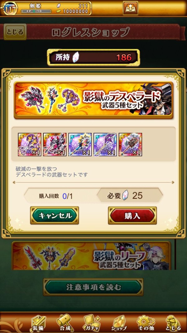 ログレス ログレス初心者ガイド デスペラード リベリオンの進め方 19年4月版 ブラックさんだー ログレスブログ