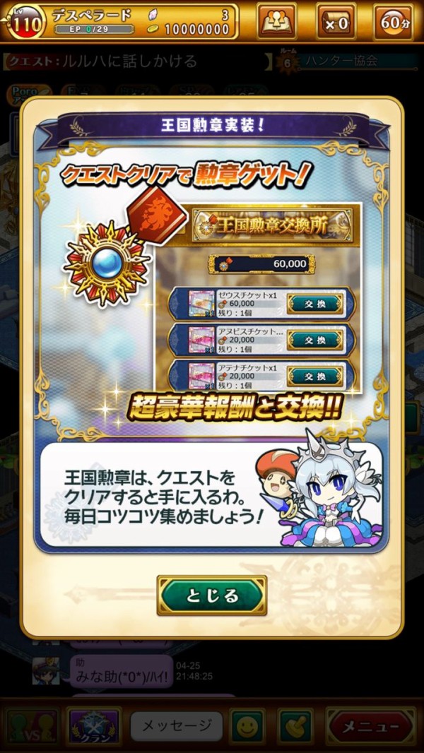 ログレス 新機能 王国勲章 実装 毎週試練等のクエストを頑張れば３ヵ月後にゼウスが手に入る ブラックさんだー ログレスブログ