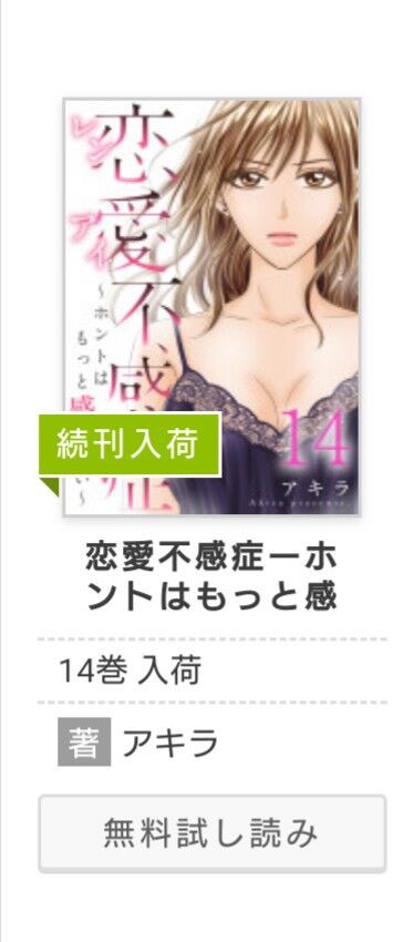 試し読み 恋愛不感症