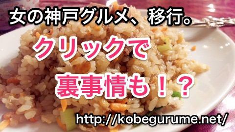 甲子園口 ランチ 雅屋 移転した 甲子園球場 グルメ 女の神戸グルメ