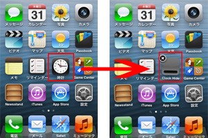 脱獄不要 使わない純正アプリアイコンを隠す方法 Passhack Ios6 Iphone 神アプリのススメ