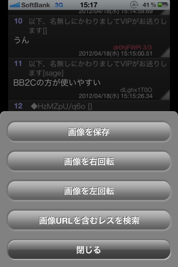 今すぐbb2cをiphoneから削除しろ Iphone 神アプリのススメ