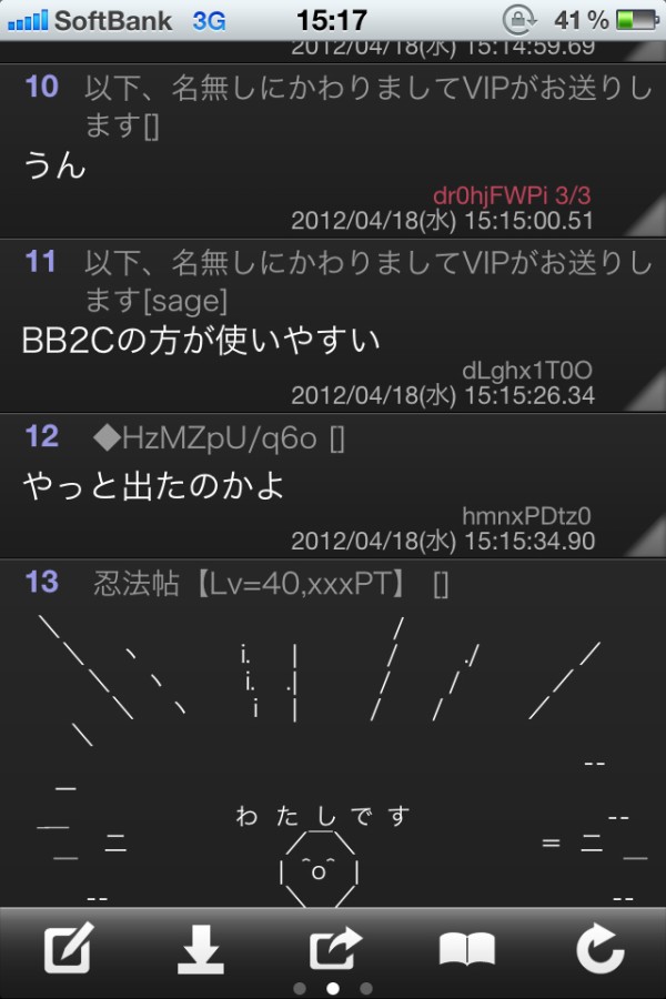 今すぐbb2cをiphoneから削除しろ Iphone 神アプリのススメ