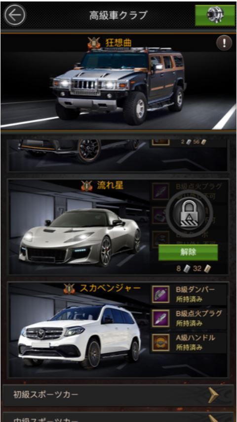 高級車クラブ 乗り換え方 おすすめ マフィアシティ 極道風雲 Mafia City 攻略