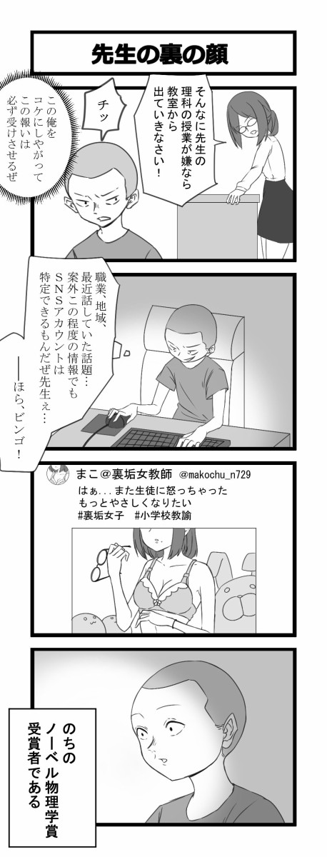 4コマ 先生の裏の顔 芋一郎の4コマ漫画