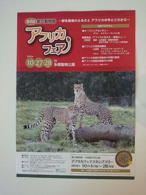 10 27 28イベントレポート アフリカフェア 多摩動物公園 アフリカ理解プロジェクトのイベント情報