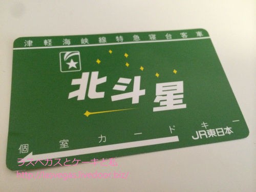 ○寝台特急・北斗星 ツインデラックス乗車記 : イギリスとスコーンと私