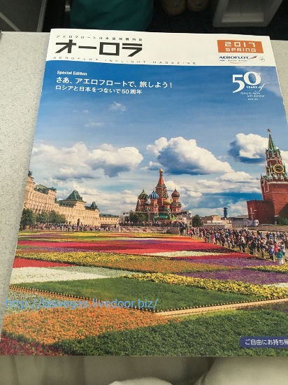 2017年4月ロシア旅行記(2) アエロフロート・ロシア航空ビジネスクラス