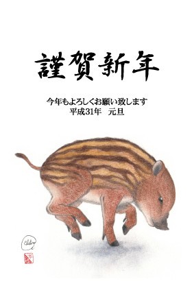 謹賀新年 19 絵描嬢