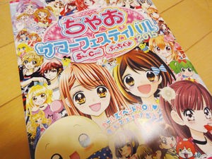 ちゃおフェス 行ってきたよ Mofu Mofu Blog