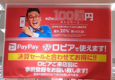 あの激安スーパー ロピア で Paypay 使えるようになりました 使い方に つまずかない 方法を紹介します 主婦のためのお買い物達人マニュアル