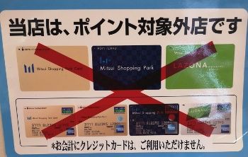 あの激安スーパー ロピア で Paypay 使えるようになりました 使い方に つまずかない 方法を紹介します 主婦のためのお買い物達人マニュアル