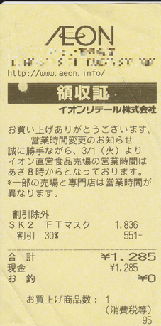 イオン のお店で ｓｋー 化粧品 を確実に３割引き以上で買う方法 主婦のためのお買い物達人マニュアル