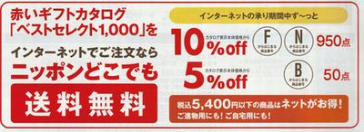 21年版 ネット 実店舗 どっちで買う 阪急百貨店 のお中元 主婦のためのお買い物達人マニュアル
