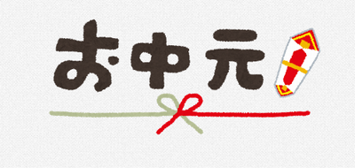 狙い目は６月１９ ２０日 ユニー アピタ ピアゴ のお中元 早期割引情報 主婦のためのお買い物達人マニュアル