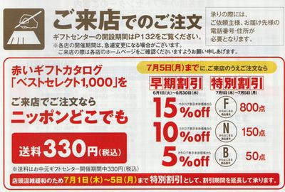 21年版 ネット 実店舗 どっちで買う 阪急百貨店 のお中元 主婦のためのお買い物達人マニュアル