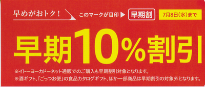 さらに安く買える裏ワザも 店舗 ｖｓ ネット どちらで買う イトーヨーカドーのお中元 最新版 主婦のためのお買い物達人マニュアル