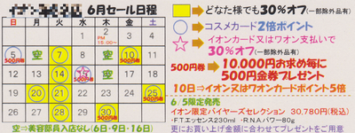 イオン のお店で ｓｋー 化粧品 を確実に３割引き以上で買う方法 主婦のためのお買い物達人マニュアル