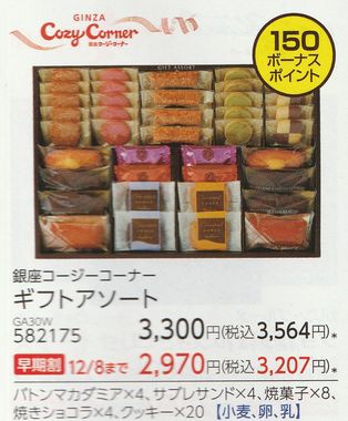 何と 以上引き イトーヨーカドーの お歳暮 をいちばん安く買う方法 主婦のためのお買い物達人マニュアル