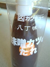 アンさんの 味噌カツのたれ カリフォルニアのばあさんブログ Powered By ライブドアブログ