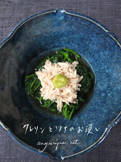 クレソンとツナのお浸し カリフォルニアのばあさんブログ Powered By ライブドアブログ