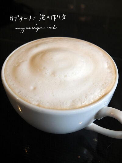 カプチーノ 泡の作り方 カリフォルニアのばあさんブログ Powered By ライブドアブログ