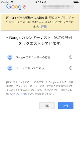 Ios Google Sign Inでgoogleカレンダーにアクセスする 雑食プログラミング備忘録