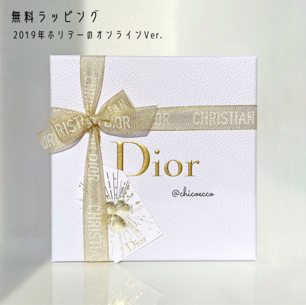 Diorホリデー2021コスメ有料ラッピングはお得？どんな感じ？ : ちこえ