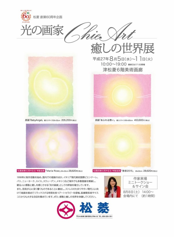 Chieart 「愛と祈り」原画 Chieart 「愛と祈り」原画