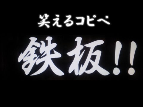 笑えるコピペとブラックジョーク ちえぶくろ速報