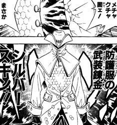 武装錬金とかいう漫画の思い出 ちえぶくろ速報