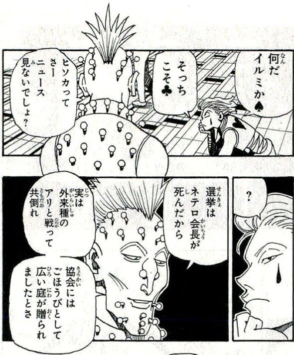 Hｘh ヒソカじゃなくて ヒソカス が好きな人が集まるスレ ちえぶくろ速報