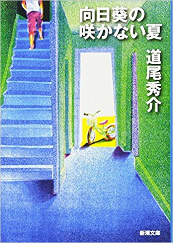 激しくネタバレ注意 ビギナー向け叙述トリックミステリで打線 ちえぶくろ速報