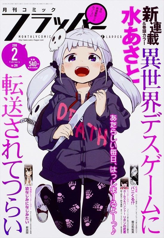 三大もう飽きた漫画の設定 デスゲーム 異世界転生 ハーレムパンチラ ちえぶくろ速報