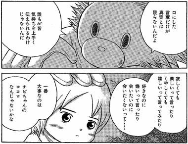 泣ける漫画教えてクレメンス ちえぶくろ速報