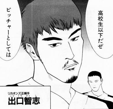 漫画 One Outs ワンナウツの思い出 ちえぶくろ速報