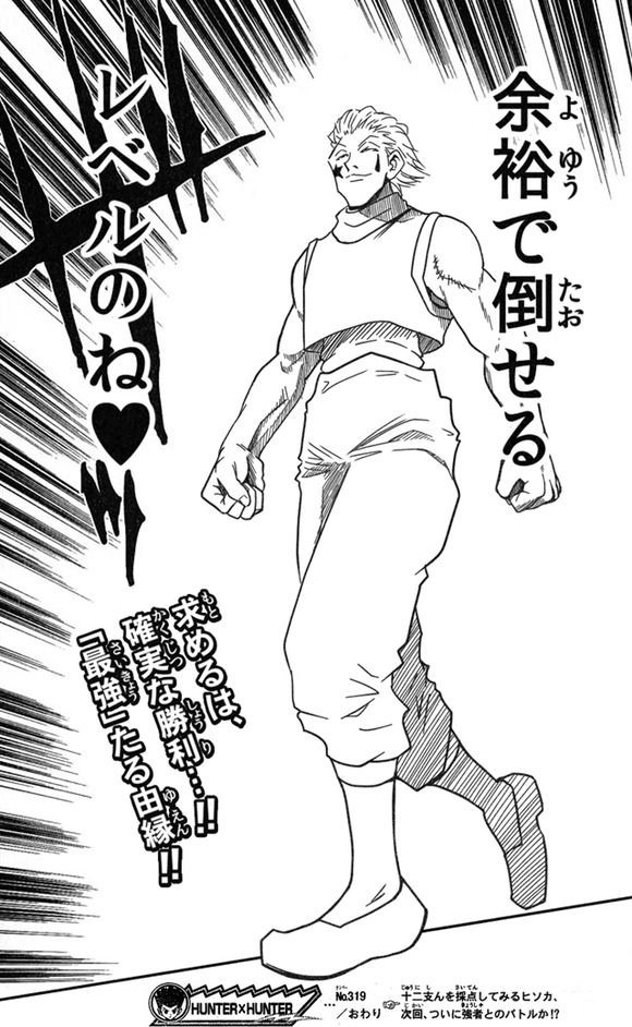 Hxh ヒソカじゃなくて ヒソカス が好きな人が集まるスレ ちえぶくろ速報