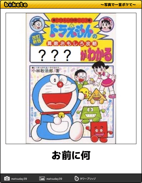 良作多し 久しぶりに本当に面白いboketeで笑うスレ ちえぶくろ速報