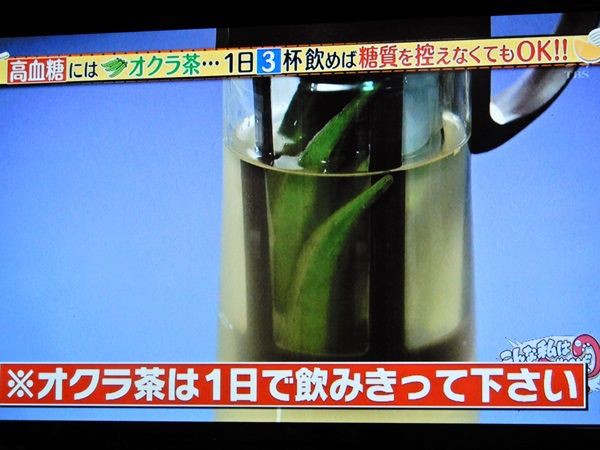 オクラ茶 こころ惹かれるもの